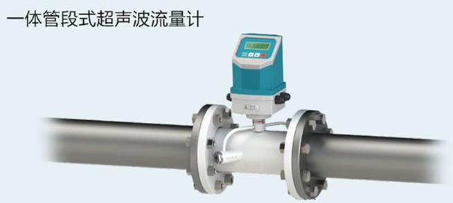一體式超聲波流量計(jì) 一體式超聲波流量計(jì)